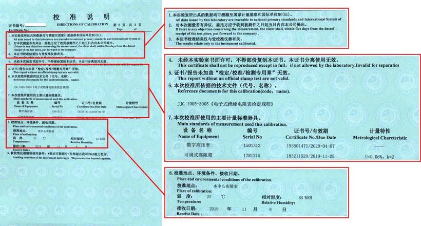 絕緣電阻測試儀校準(zhǔn)證書說明頁圖片