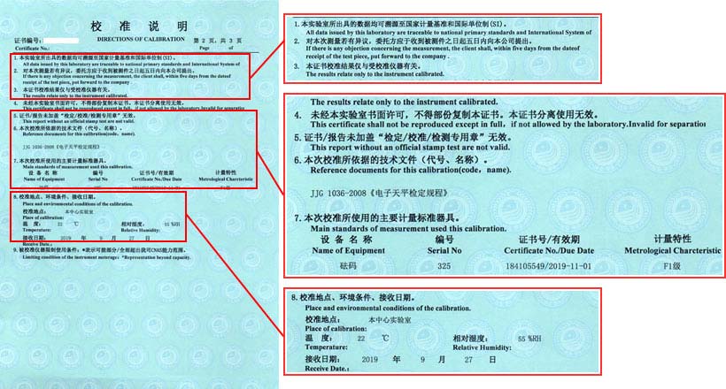 電子天平校準證書說明頁圖片