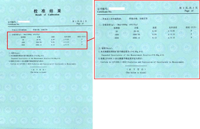 電子天平校準證書結(jié)果頁圖片