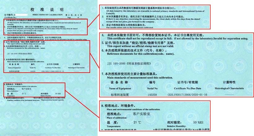數(shù)字轉(zhuǎn)速表校準(zhǔn)證書說(shuō)明頁(yè)圖片