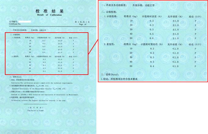 拉力試驗機校準(zhǔn)證書結(jié)果頁圖片