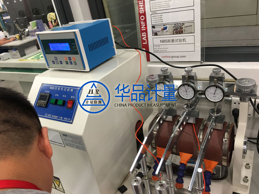 鞋廠儀器校準(zhǔn)實驗室 鞋廠儀器校準(zhǔn)實驗室