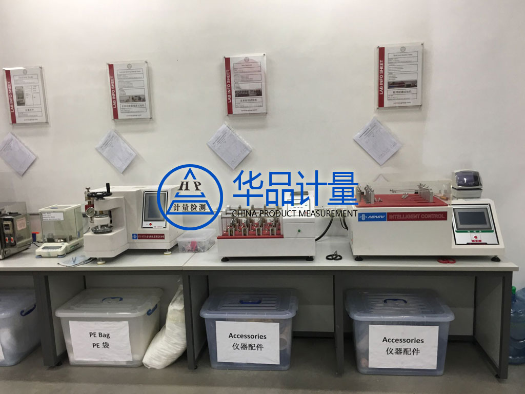 紡織計量儀器校準實驗室 紡織計量儀器校準實驗室