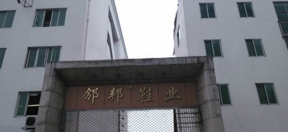 鄰邦鞋業(yè)始終選擇的計(jì)量檢測(cè)公司 鄰邦鞋業(yè)始終選擇的計(jì)量檢測(cè)公司