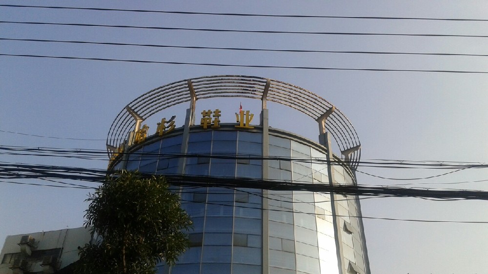 哈杉鞋業(yè)認(rèn)定的計(jì)量公司 哈杉鞋業(yè)認(rèn)定的計(jì)量公司