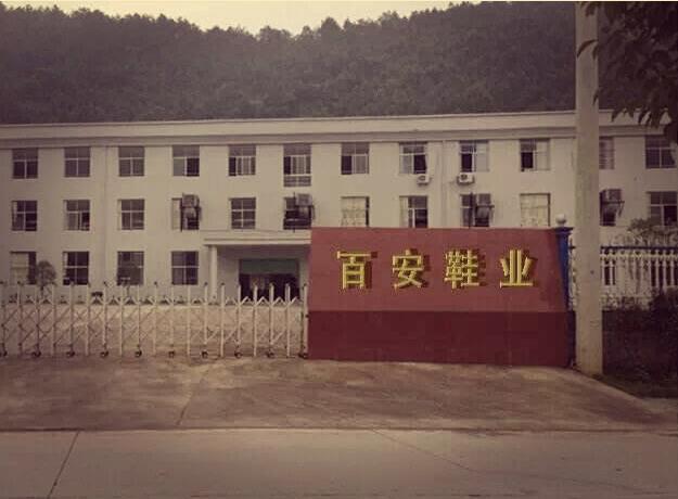 百安鞋業(yè)值得信賴的計量檢測公司 百安鞋業(yè)值得信賴的計量檢測公司