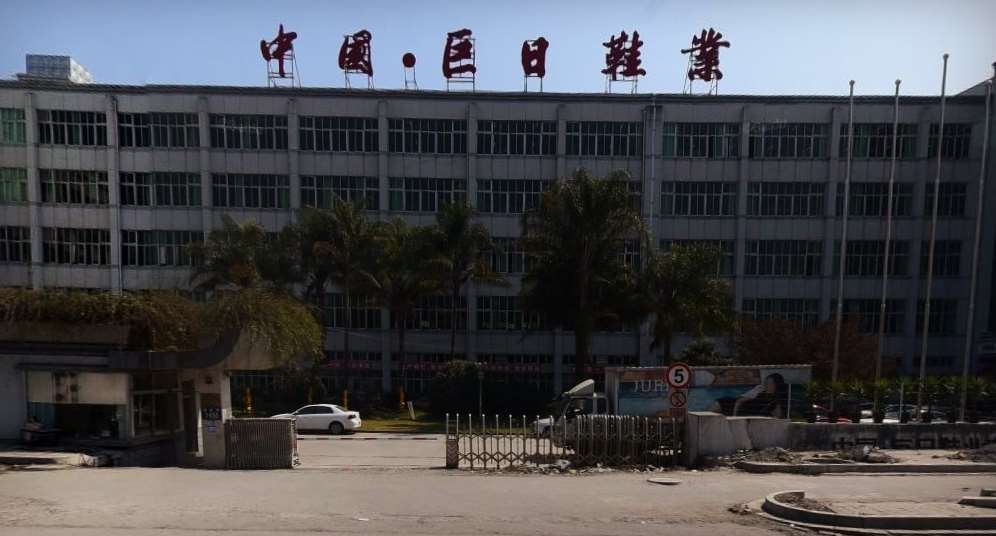 巨日鞋業(yè)始終選擇的計量檢測公司 巨日鞋業(yè)始終選擇的計量檢測公司