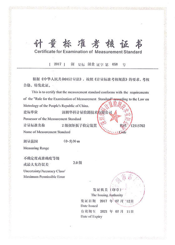 扭矩板子檢定裝置標(biāo)準考核證書圖片 扭矩板子檢定裝置標(biāo)準考核證書圖片