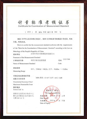 頻譜分析儀校準(zhǔn)裝置標(biāo)準(zhǔn)考核證書 頻譜分析儀校準(zhǔn)裝置標(biāo)準(zhǔn)考核證書
