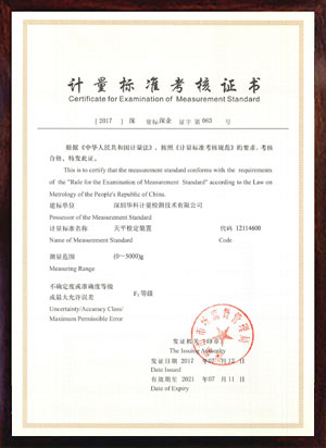 天平檢定裝置標(biāo)準(zhǔn)考核證書 天平檢定裝置標(biāo)準(zhǔn)考核證書