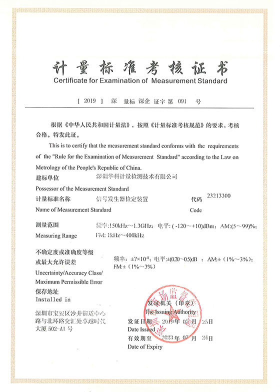 信號發(fā)生器檢定裝置標(biāo)準(zhǔn)考核證書圖片 信號發(fā)生器檢定裝置標(biāo)準(zhǔn)考核證書圖片