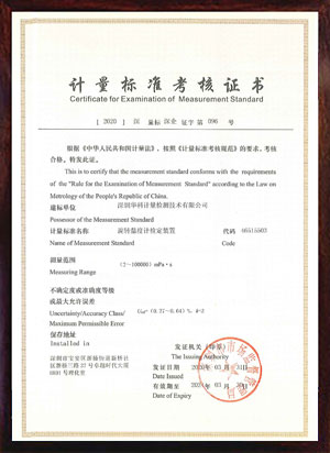 旋轉(zhuǎn)黏度計(jì)檢定裝置標(biāo)準(zhǔn)考核證書 旋轉(zhuǎn)黏度計(jì)檢定裝置標(biāo)準(zhǔn)考核證書