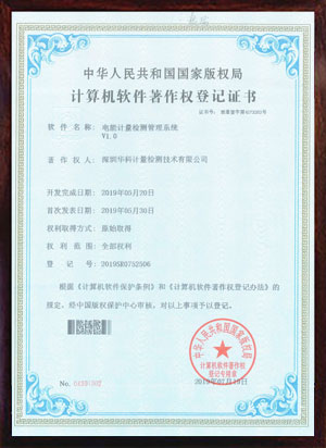 軟件著作證書--電腦計(jì)量檢測(cè)管理系統(tǒng)V1.0 軟件著作證書--電腦計(jì)量檢測(cè)管理系統(tǒng)V1.0