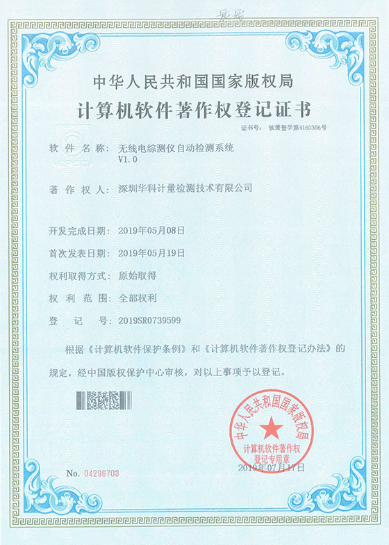 軟件著作證書--無(wú)線電綜測(cè)儀自動(dòng)檢測(cè)系統(tǒng)V1.0圖片 軟件著作證書--無(wú)線電綜測(cè)儀自動(dòng)檢測(cè)系統(tǒng)V1.0圖片