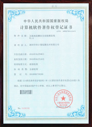 軟件著作證書--無線電綜測儀自動檢測系統(tǒng)V1.0