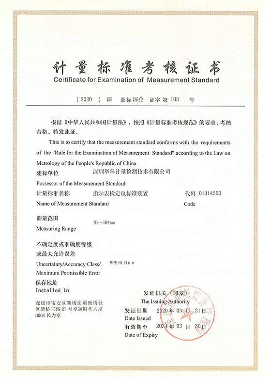 指示表檢定儀標(biāo)準(zhǔn)裝置標(biāo)準(zhǔn)考核證書圖片 指示表檢定儀標(biāo)準(zhǔn)裝置標(biāo)準(zhǔn)考核證書圖片