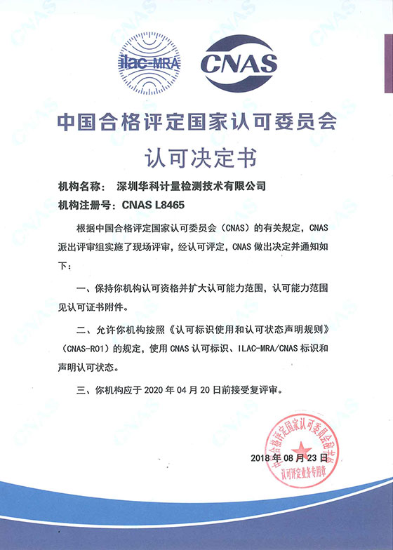 實(shí)驗(yàn)室認(rèn)可決定書(shū)圖片 實(shí)驗(yàn)室認(rèn)可決定書(shū)圖片