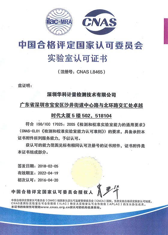 實驗室CNAS認(rèn)可證書圖片 實驗室CNAS認(rèn)可證書圖片