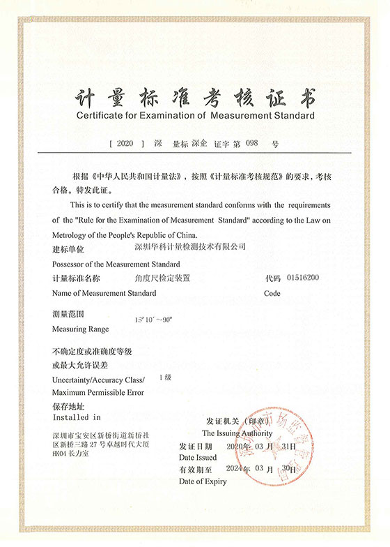 角度尺檢定裝置標(biāo)準(zhǔn)考核證書圖片 角度尺檢定裝置標(biāo)準(zhǔn)考核證書圖片