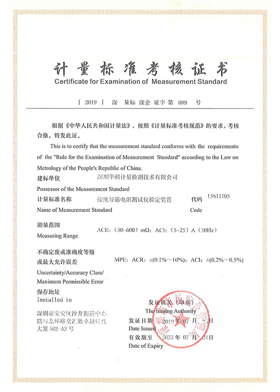 接地導(dǎo)通電阻測(cè)試儀檢定裝置標(biāo)準(zhǔn)考核證書圖片 接地導(dǎo)通電阻測(cè)試儀檢定裝置標(biāo)準(zhǔn)考核證書圖片