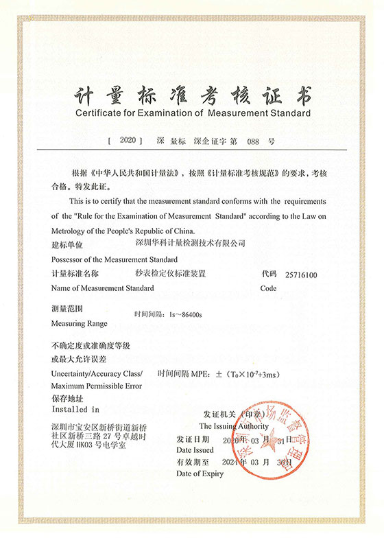 秒表檢定儀標(biāo)準(zhǔn)裝置標(biāo)準(zhǔn)考核證書圖片 秒表檢定儀標(biāo)準(zhǔn)裝置標(biāo)準(zhǔn)考核證書圖片